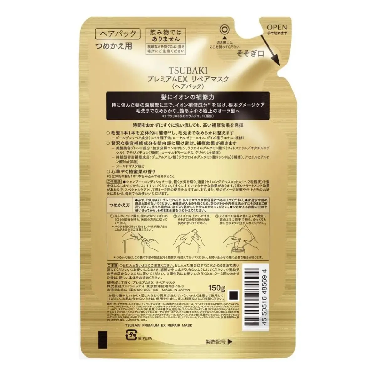 Tsubaki Premium Ex Repair Mask 150Ml (Refil)